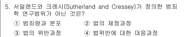 경비지도사_2차(범죄학) 2022년 5번 - . 

서덜랜드와 크레시의 범죄학 이론은 범죄의 사회적 맥락을 분석하는 ... 에 관한 핵심 기출문제