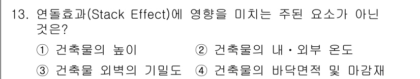 경비지도사_2차(소방학) 2022년 13번 - 연돌효과는 주로 건축물의 높이, 내부 외부 온도 차이, 외부 기밀도와 관... 에 관한 핵심 기출문제