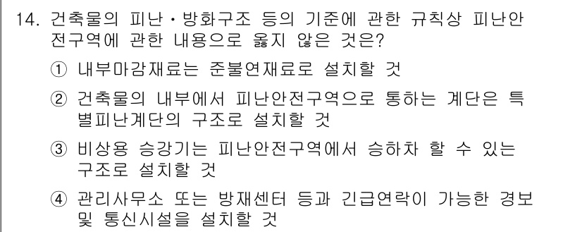 경비지도사_2차(소방학) 2022년 14번 - 정답인 이유: 내부 방재장비는 비상 상황에서 효과적으로 작동해야 하므로 ... 에 관한 핵심 기출문제