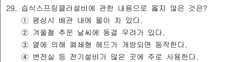 경비지도사_2차(소방학) 2022년 29번 - 번전실 등 전기설비가 많은 곳에서는 화재의 위험이 높아지므로, 소방학적으... 에 관한 핵심 기출문제