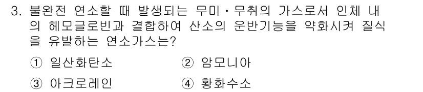 경비지도사_2차(소방학) 2022년 3번 - 정답은 1. 일산화탄소입니다. 불완전 연소 시 발생하는 일산화탄소는 무색... 에 관한 핵심 기출문제