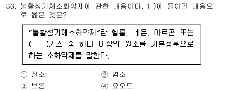 경비지도사_2차(소방학) 2022년 36번 - . 

정의에 따르면 "불활성기체화학제"는 헬륨, 네온, 아르곤 등의 기... 에 관한 핵심 기출문제