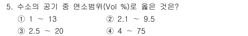 경비지도사_2차(소방학) 2022년 5번 - 수소의 공기 중 연소범위는 4% ~ 75% (Vol %)로 알려져 있다.... 에 관한 핵심 기출문제