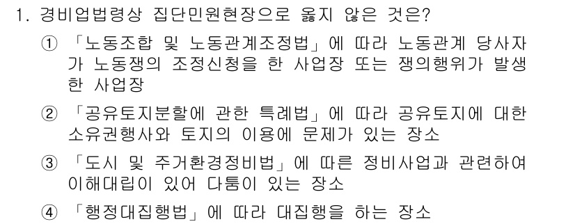 경비지도사_2차(경비업법) 2022년 1번 - 경비업법에서는 경비원에 대한 소유권 원칙과 이용 문제를 다루고 있으며, ... 에 관한 핵심 기출문제