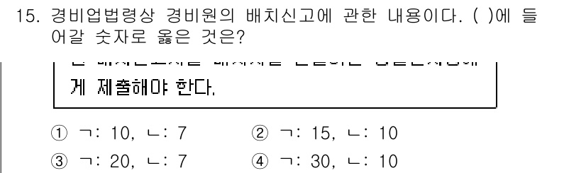 경비지도사_2차(경비업법) 2022년 15번 - 경비업법에 따르면 경비원의 배치 신고는 인원 수에 따라 정해진 숫자를 준... 에 관한 핵심 기출문제