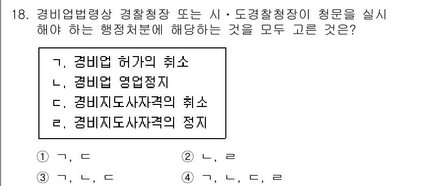 경비지도사_2차(경비업법) 2022년 18번 - 경비법에 따라 경비업체는 법적 기준을 준수해야 하며, 경비지도사와 관련된... 에 관한 핵심 기출문제