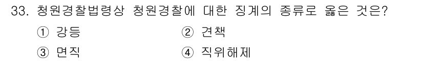 경비지도사_2차(경비업법) 2022년 33번 - 해당 자격증의 핵심 개념을 묻는 객관식 문제