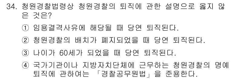 경비지도사_2차(경비업법) 2022년 34번 - 해당 자격증의 핵심 개념을 묻는 객관식 문제