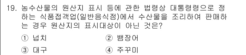 수산물품질관리사_1차 2022년 19번 - 정답은 3번 "주꾸미"입니다. 주꾸미는 해산물로, 수산물 품질 관리의 범... 에 관한 핵심 기출문제