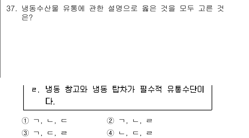 수산물품질관리사_1차 2022년 37번 - 냉동수산물의 품질 관리는 적절한 온도에서 이루어져야 하며, 냉동 창고의 ... 에 관한 핵심 기출문제
