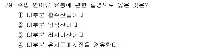 수산물품질관리사_1차 2022년 39번 - 정답: ② 대부분 양식산이다.  
수산물 연어류는 대부분 양식이 이루어지... 에 관한 핵심 기출문제