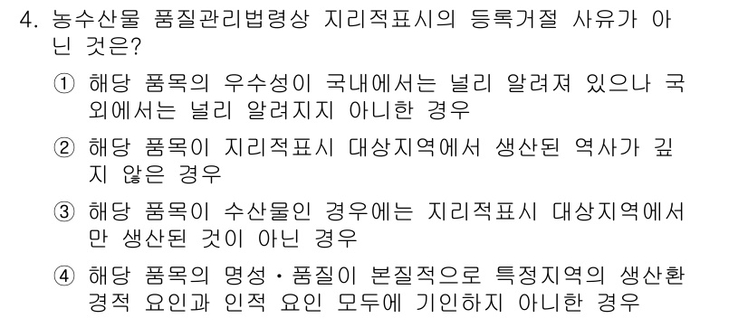 수산물품질관리사_1차 2022년 4번 - 4번 문항의 정답은 1입니다. 해양 제품의 품질 관리를 위해서는 해당 품... 에 관한 핵심 기출문제