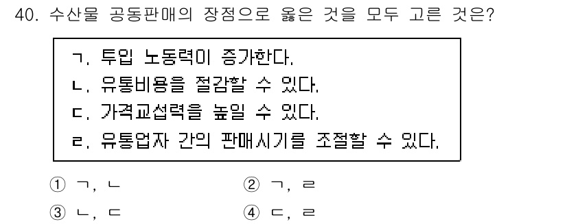수산물품질관리사_1차 2022년 40번 - 3. 유통업자 간의 판매시기를 조절할 수 있다.  
이 경우, 공동판매를... 에 관한 핵심 기출문제