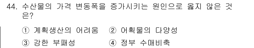 수산물품질관리사_1차 2022년 44번 - . 정부 수매부축

"정부 수매부축"은 수산물 가격을 안정시키기 위한 정... 에 관한 핵심 기출문제