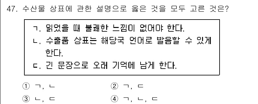 수산물품질관리사_1차 2022년 47번 - 1. 수산물의 품질 관리는 소비자에게 신뢰를 주기 위해 불쾌한 느낌이 없... 에 관한 핵심 기출문제