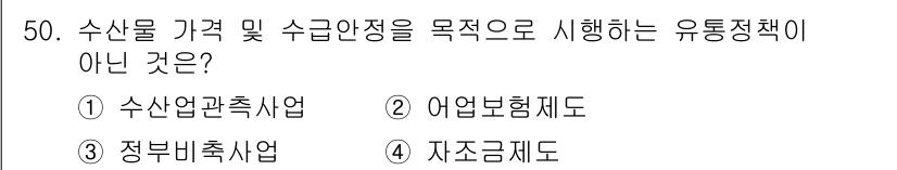 수산물품질관리사_1차 2022년 50번 - 어업보험제도는 어업인과 관련된 보험 정책으로, 수산물의 가격 및 수급안정... 에 관한 핵심 기출문제