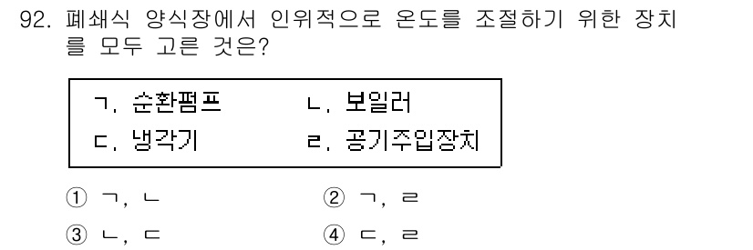 수산물품질관리사_1차 2022년 92번 - . 냉각기

해설: 냉각기는 수산물의 품질 유지와 신선도를 위해 온도를 ... 에 관한 핵심 기출문제