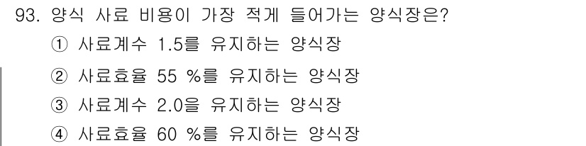 수산물품질관리사_1차 2022년 93번 - 해당 자격증의 핵심 개념을 묻는 객관식 문제