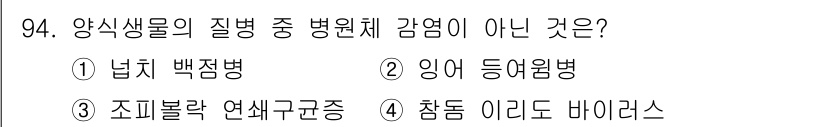 수산물품질관리사_1차 2022년 94번 - 잉어 등어리병은 잉어를 포함한 민물고기에서 발생하는 질병으로, 양식생물의... 에 관한 핵심 기출문제