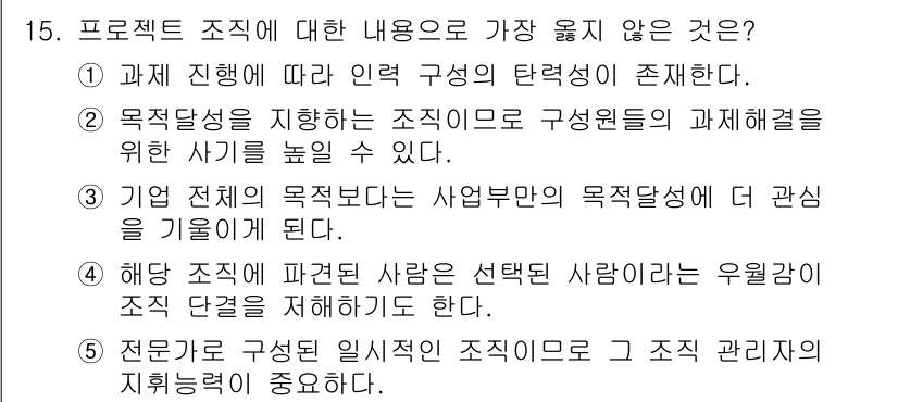 유통관리사_2급 2022년 15번 - 정답 3번은, "전문가로 구성된 일치성 조직이 조직 관리자의 지휘능력이 ... 에 관한 핵심 기출문제