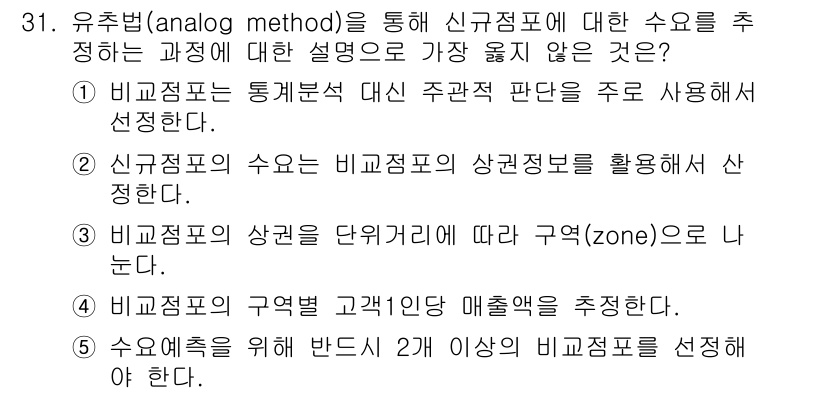 유통관리사_2급 2022년 31번 - 5. 수여치를 위해 반도체 2개 이상의 비교정을 선택해야 한다.

이는 ... 에 관한 핵심 기출문제