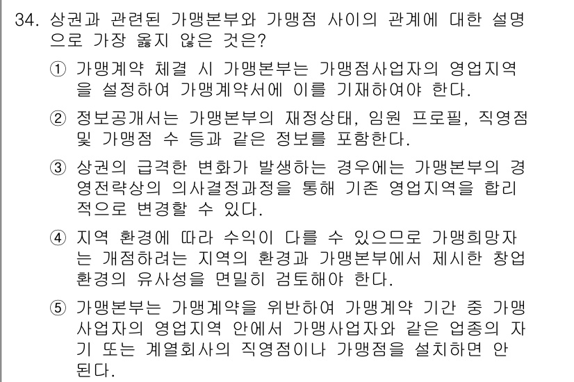 유통관리사_2급 2022년 34번 - 가망사업자 및 가망세션의 관계에 대한 설명 중에서, 두 개념의 유사성과 ... 에 관한 핵심 기출문제