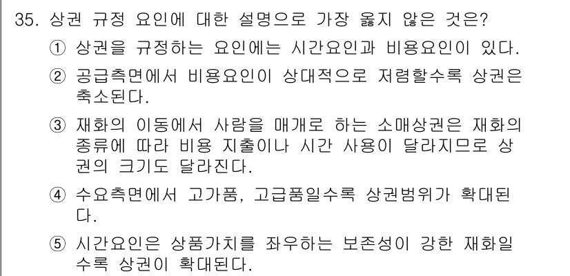 유통관리사_2급 2022년 35번 - 공공측면에서 비용 요인은 소매업체의 가격 전략에 영향 미치며, 이는 소비... 에 관한 핵심 기출문제