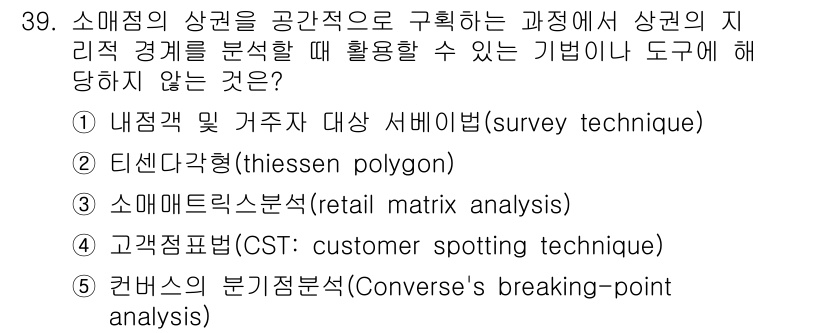 유통관리사_2급 2022년 39번 - . 소매매트릭스 분석(retail matrix analysis)은 특정 ... 에 관한 핵심 기출문제
