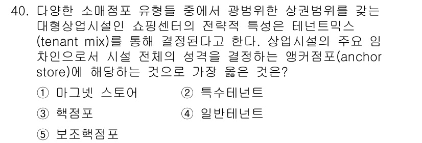 유통관리사_2급 2022년 40번 - 정답은 3. 보조점포입니다. 보조점포는 주 상점의 매출을 지원하고, 고객... 에 관한 핵심 기출문제