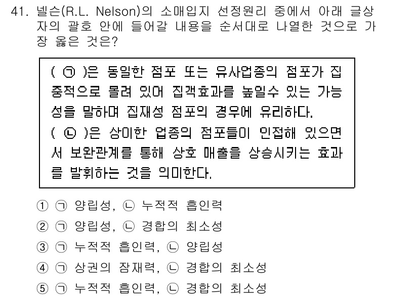 유통관리사_2급 2022년 41번 - 정답 3번은 "상인에 대한 법적 책임"과 관련된 내용으로, 상인이 유통 ... 에 관한 핵심 기출문제