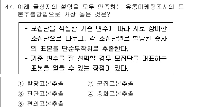 유통관리사_2급 2022년 47번 - 정답인 4번은 모슨단을 적절히 활용하여 보다 효과적인 마케팅 전략을 구성... 에 관한 핵심 기출문제