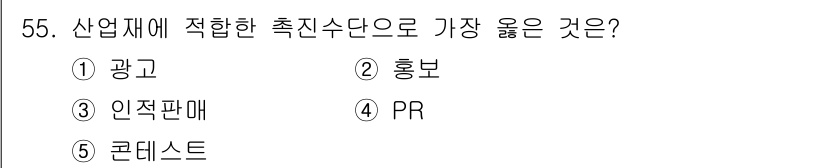 유통관리사_2급 2022년 55번 - 정답은 3번 인직판매입니다. 인직판매는 제품을 직접 소비자에게 판매하는 ... 에 관한 핵심 기출문제
