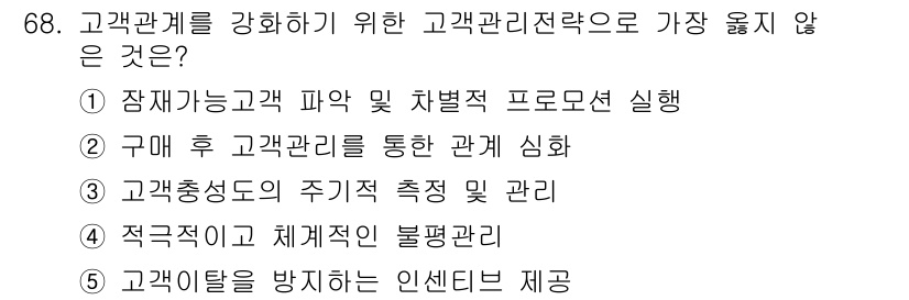 유통관리사_2급 2022년 68번 - 해당 자격증의 핵심 개념을 묻는 객관식 문제