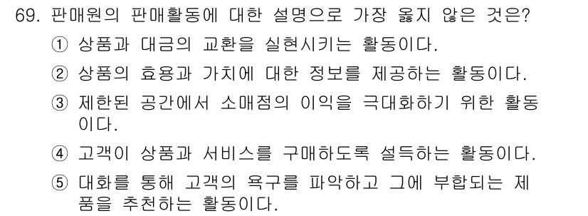 유통관리사_2급 2022년 69번 - . 제안된 공간을 소매점의 이익을 극대화하기 위한 활동은 매출 활동과 직... 에 관한 핵심 기출문제