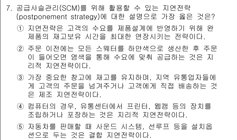 유통관리사_2급 2022년 7번 - 4번이 정답인 이유는 지역 유통 전략은 고객의 수요를 예측하고 이에 맞춰... 에 관한 핵심 기출문제