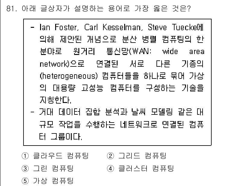 유통관리사_2급 2022년 81번 - . 

이유: 글상자는 WAN(광역 네트워크)과 이질적인 컴퓨터들을 연결... 에 관한 핵심 기출문제