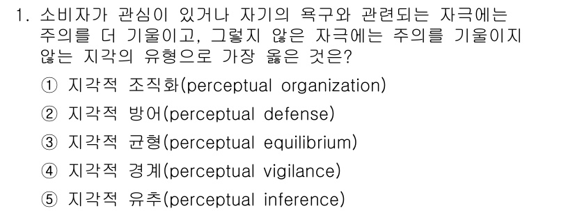유통관리사_3급 2022년 1번 - . 

"지각적 균형"은 소비자가 주의 깊게 지각하는 요소가 서로 조화를... 에 관한 핵심 기출문제