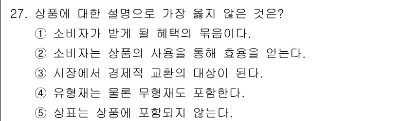유통관리사_3급 2022년 27번 - 상품은 특정 물품이나 서비스를 의미하며, 해당 물품은 반드시 상품으로 분... 에 관한 핵심 기출문제