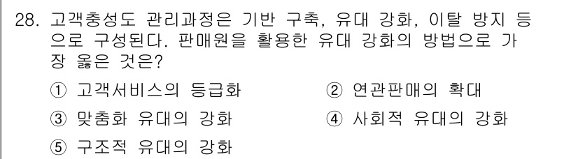 유통관리사_3급 2022년 28번 - 연관판매의 확대는 고객의 구매 행동을 분석하고, 추가 상품을 제안함으로써... 에 관한 핵심 기출문제