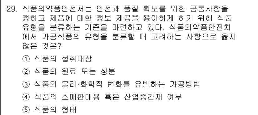 유통관리사_3급 2022년 29번 - . 식품의 형태

식품의 형태는 유통 관리에서 안전성과 품질 확보와 직접... 에 관한 핵심 기출문제