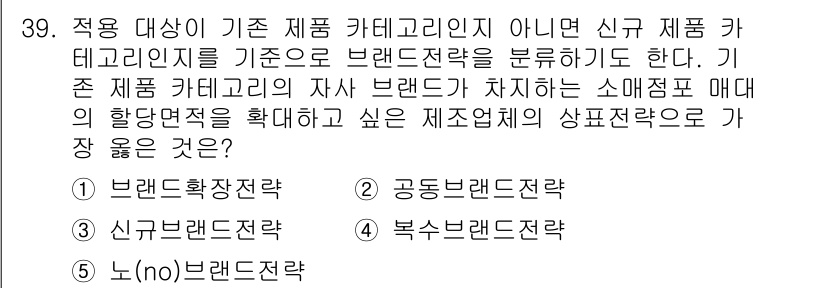 유통관리사_3급 2022년 39번 - . 복수브랜드전략

복수브랜드전략은 각각의 브랜드를 별도로 관리하여 소비... 에 관한 핵심 기출문제