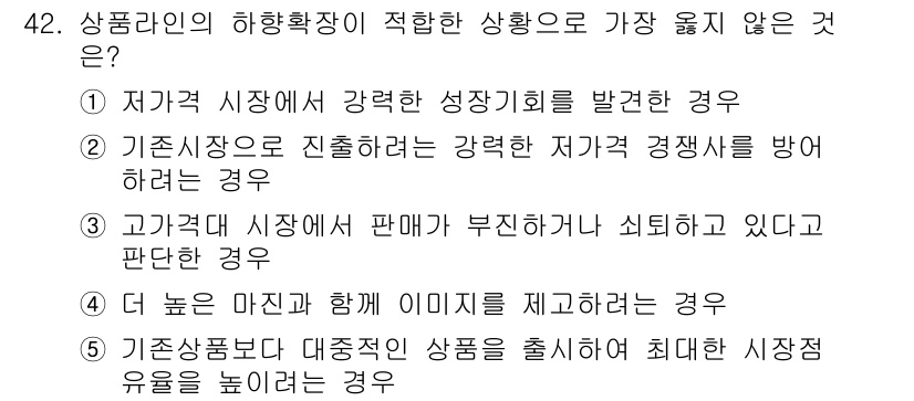 유통관리사_3급 2022년 42번 - 정답 4번은 고가격 제품이 시장에 판매가 부진하고 소비자 신뢰가 중요한 ... 에 관한 핵심 기출문제