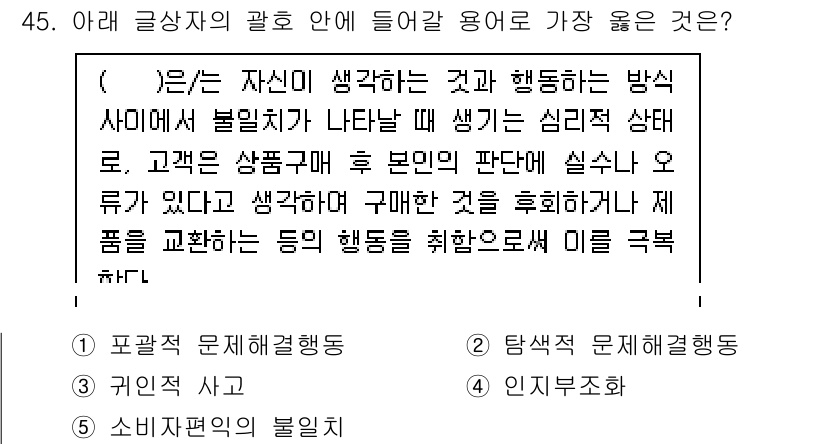 유통관리사_3급 2022년 45번 - 고객이 상품 구입 후 발생하는 문제를 해결하고, 이를 통해 고객의 불만을... 에 관한 핵심 기출문제