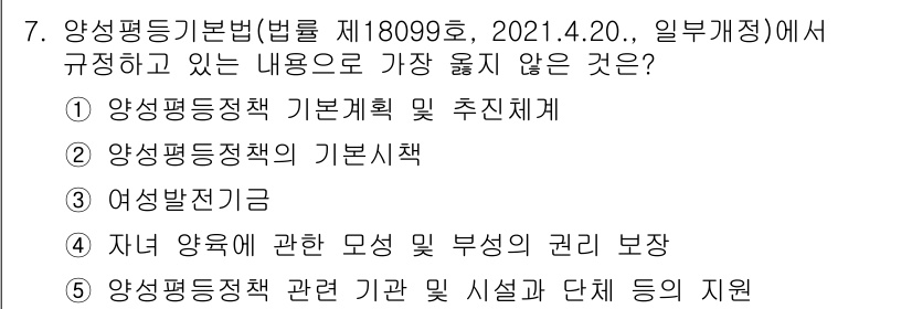 유통관리사_3급 2022년 7번 - . 

여성발전기금은 양성평등정책의 일환으로 여성의 경제 활동 확대 등을... 에 관한 핵심 기출문제