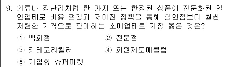 유통관리사_3급 2022년 9번 - . 전문점

전문점은 특정 품목에 대한 전문성을 강조하며, 고객에게 높은... 에 관한 핵심 기출문제