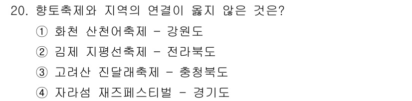 국내여행안내사_1차 2022년 20번 - . 고레산 진달래축제 - 충청북도

해설: 고레산 진달래축제는 충청북도가... 에 관한 핵심 기출문제