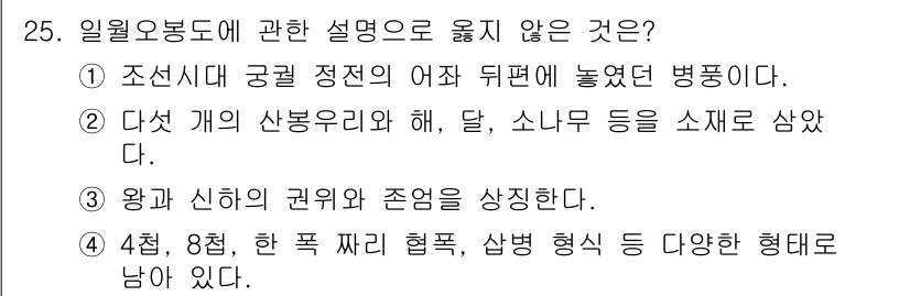국내여행안내사_1차 2022년 25번 - 정답은 3번이다. 왕과 신하의 권위와 전문성은 성격이나 형태에 따라 다르... 에 관한 핵심 기출문제
