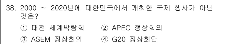 국내여행안내사_1차 2022년 38번 - . 대전 세계박람회는 2000년대에 개최된 국제 행사로, 다른 세 가지 ... 에 관한 핵심 기출문제