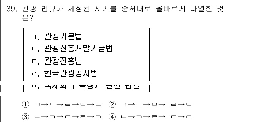 국내여행안내사_1차 2022년 39번 - 정답은 4. 한국관광공사법입니다. 관광 법규는 관광진흥과 관련된 기본 법... 에 관한 핵심 기출문제