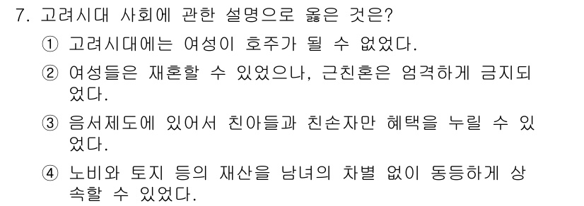 국내여행안내사_1차 2022년 7번 - 고려시대에는 농업과 토지의 재산 소유가 중요해지면서 사회적 계층이 형성되... 에 관한 핵심 기출문제
